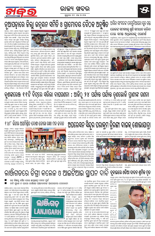 Anchalika Khabar-page-005