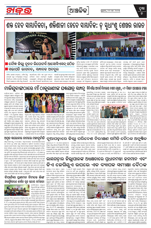 Anchalika Khabar-page-007