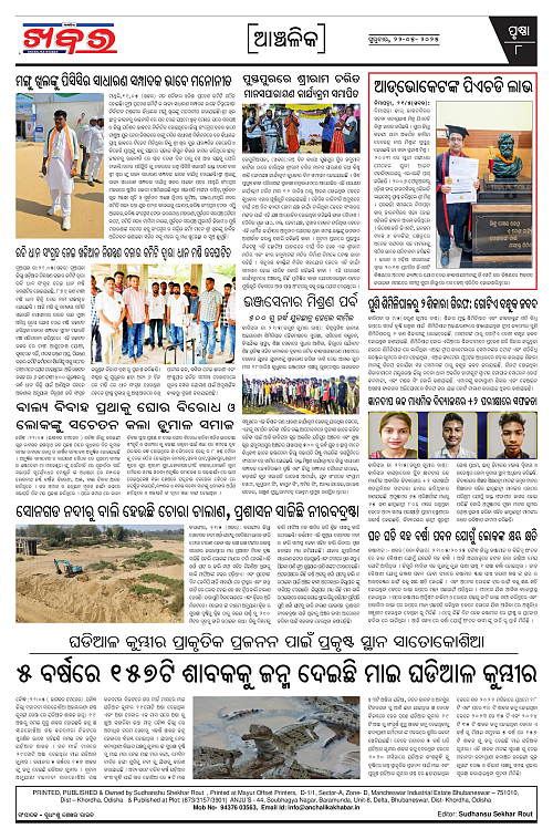Anchalika Khabar-page-008