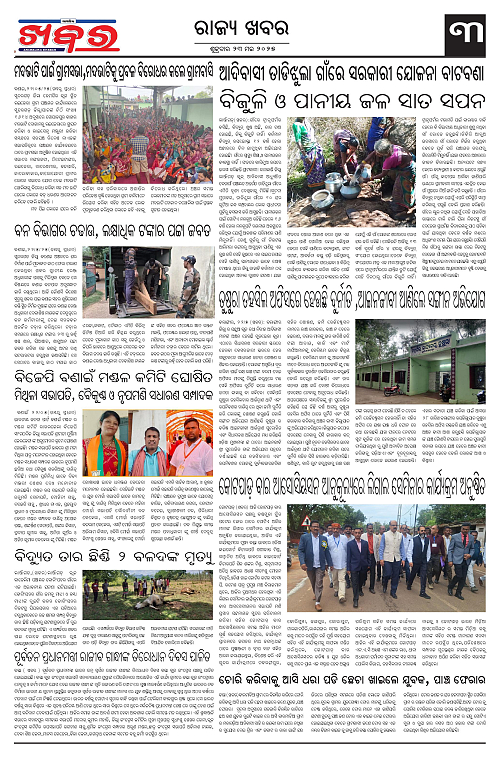 Anchalika Khabar (21)-page-003