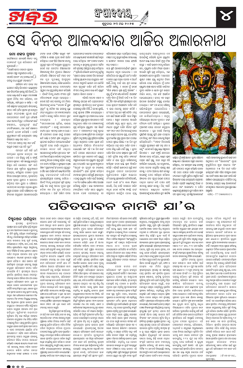 Anchalika Khabar (21)-page-004