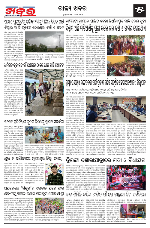 Anchalika Khabar (21)-page-005