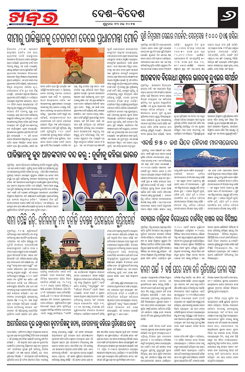 Anchalika Khabar (21)-page-006