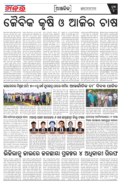 Anchalika Khabar (21)-page-007