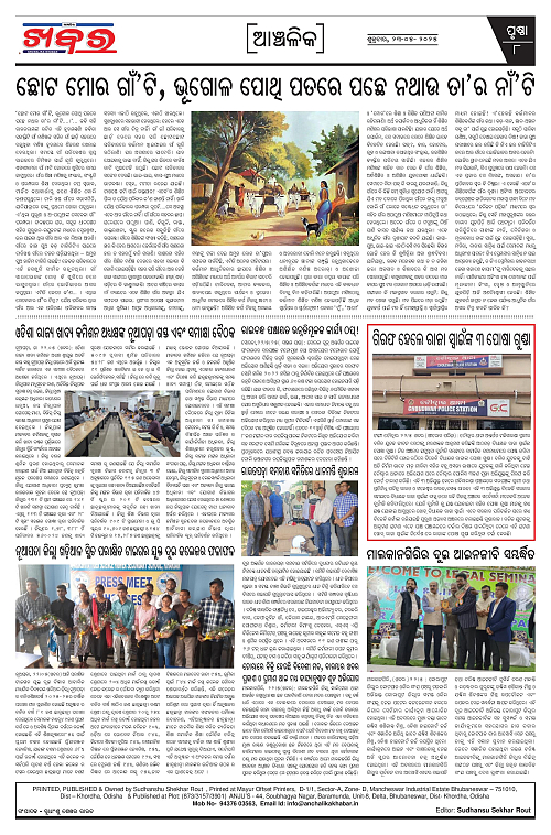 Anchalika Khabar (21)-page-008