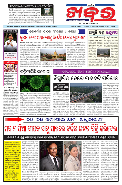 Anchalika Khabar (1)-page-001