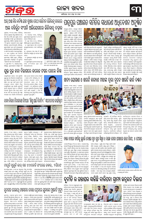 Anchalika Khabar (1)-page-003