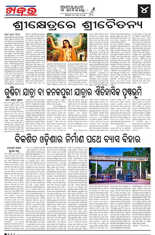 Anchalika Khabar (1)-page-004