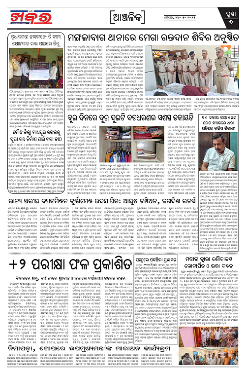 Anchalika Khabar (1)-page-007