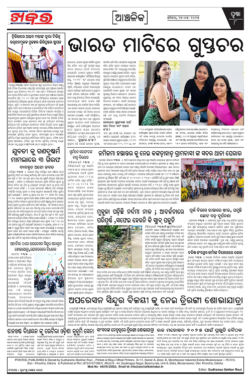 Anchalika Khabar (1)-page-008