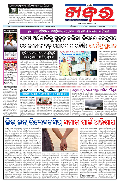 Anchalika Khabar (22)-page-001