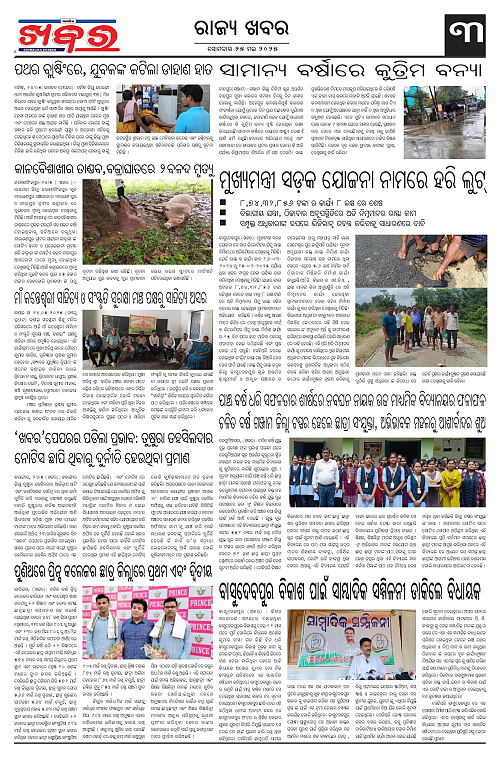 Anchalika Khabar (22)-page-003
