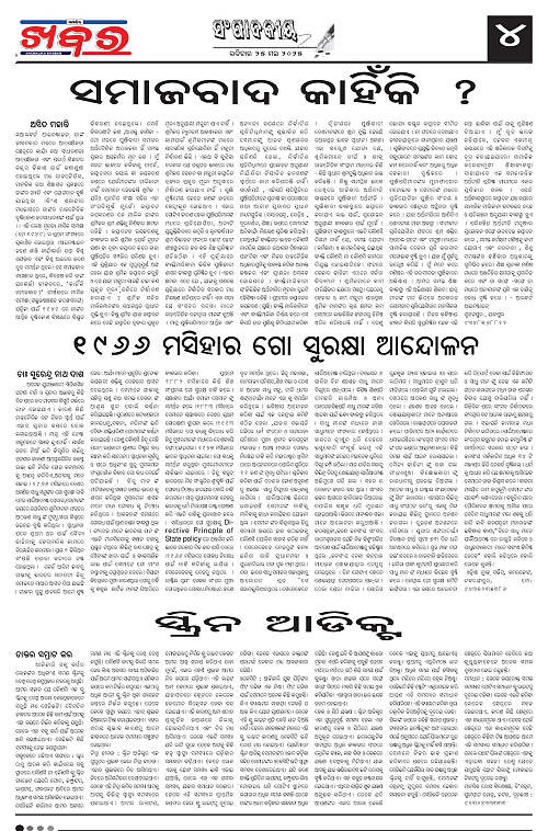 Anchalika Khabar (22)-page-004