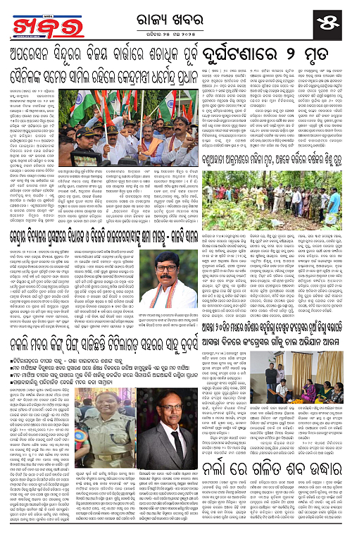 Anchalika Khabar (22)-page-005