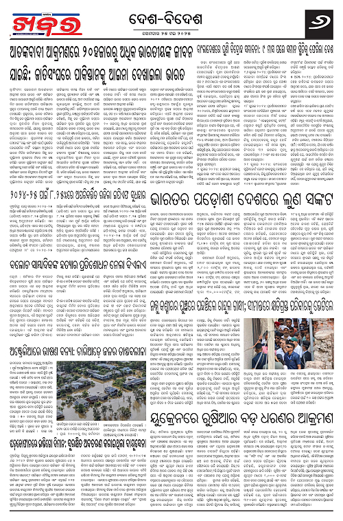 Anchalika Khabar (22)-page-006