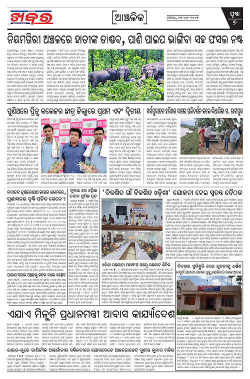 Anchalika Khabar (22)-page-007