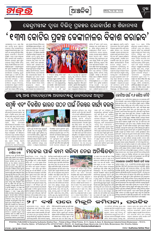 Anchalika Khabar (22)-page-008