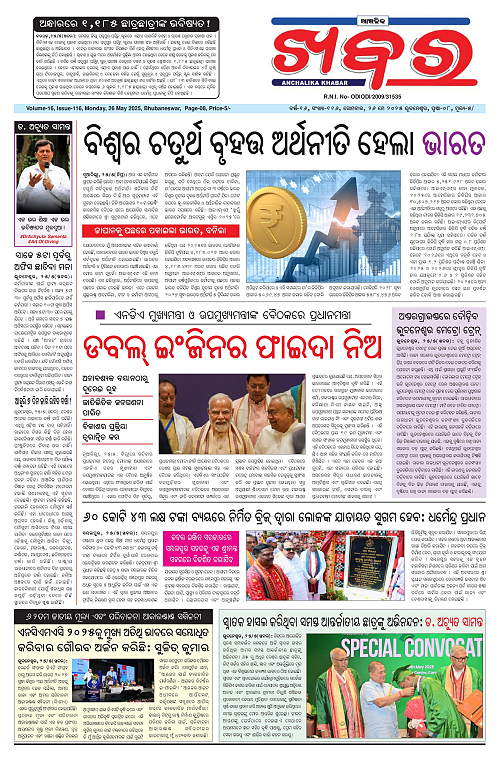 Anchalika Khabar (23)-page-001