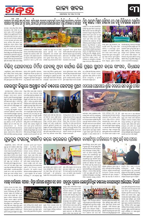 Anchalika Khabar (23)-page-003