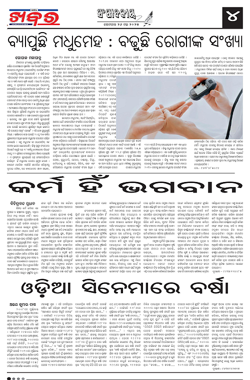Anchalika Khabar (23)-page-004