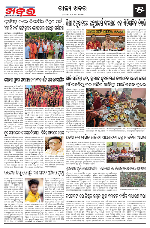 Anchalika Khabar (23)-page-005