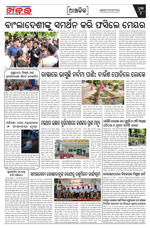 Anchalika Khabar (23)-page-007