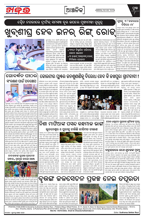 Anchalika Khabar (23)-page-008