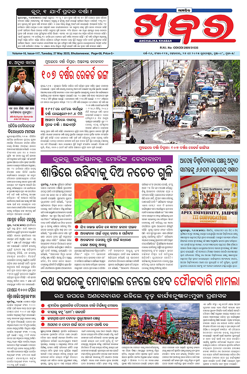 Anchalika Khabar (4)-page-001