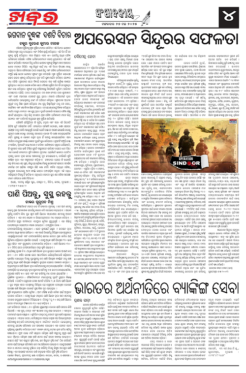 Anchalika Khabar (4)-page-004