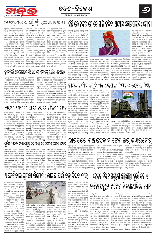 Anchalika Khabar (4)-page-006