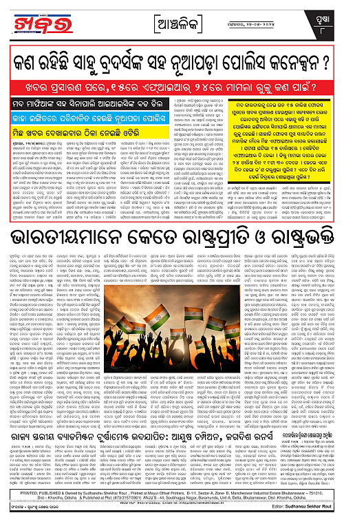 Anchalika Khabar (4)-page-008