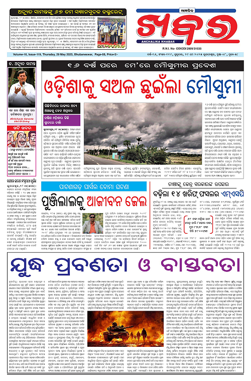 Anchalika Khabar-page-001
