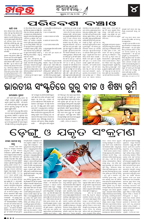 Anchalika Khabar-page-004