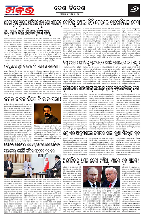 Anchalika Khabar-page-006