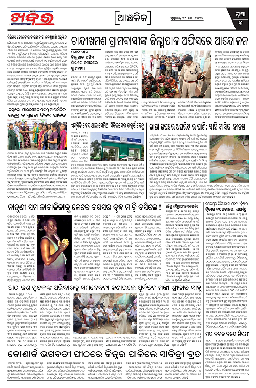 Anchalika Khabar-page-007