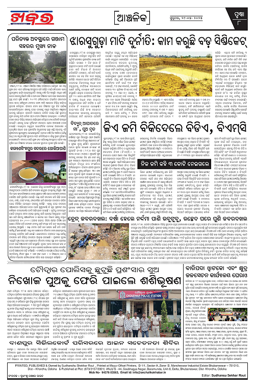 Anchalika Khabar-page-008