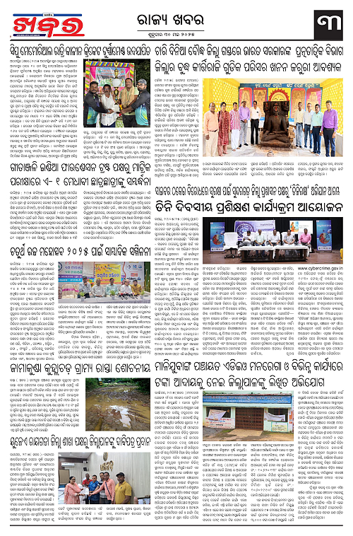 Anchalika Khabar (1)-page-003