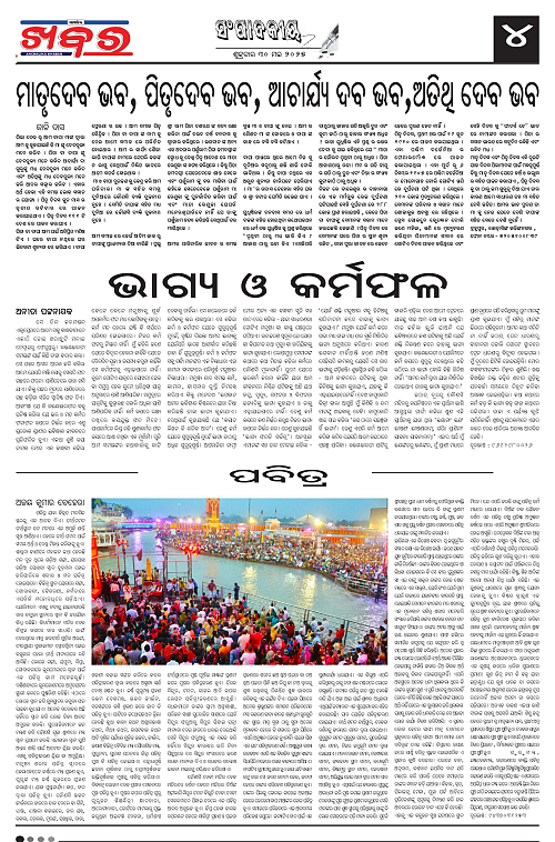 Anchalika Khabar (1)-page-004