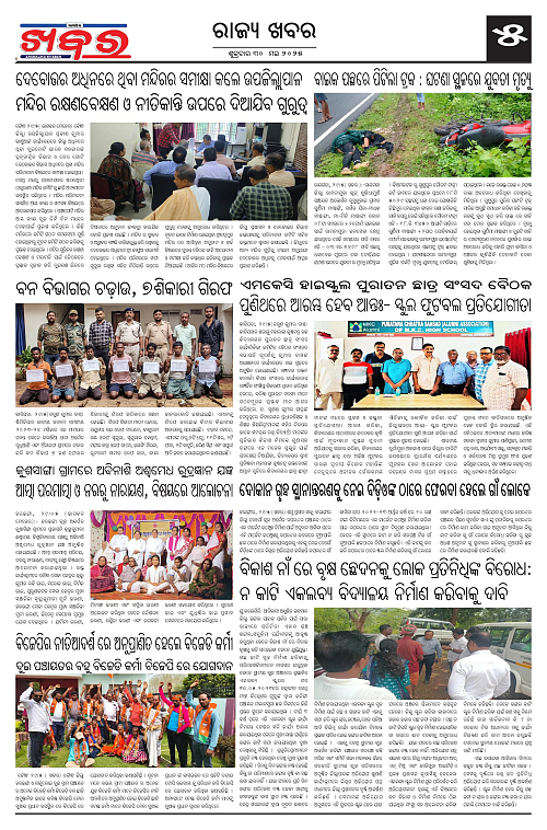 Anchalika Khabar (1)-page-005