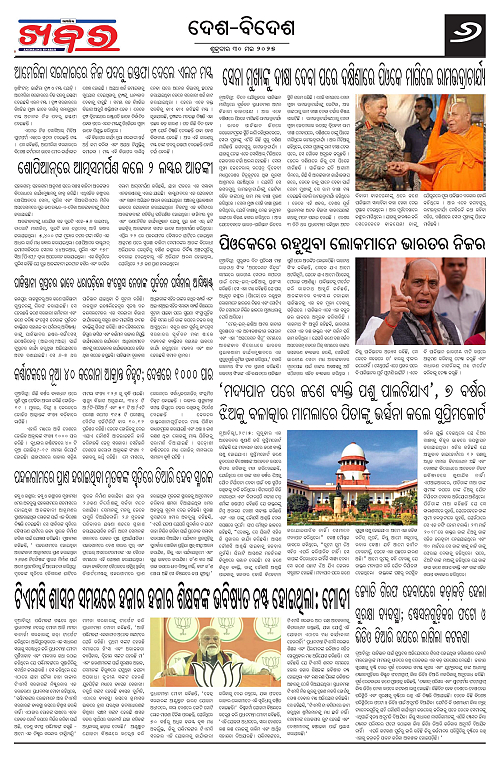Anchalika Khabar (1)-page-006