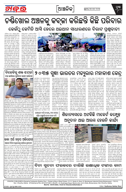 Anchalika Khabar (1)-page-008