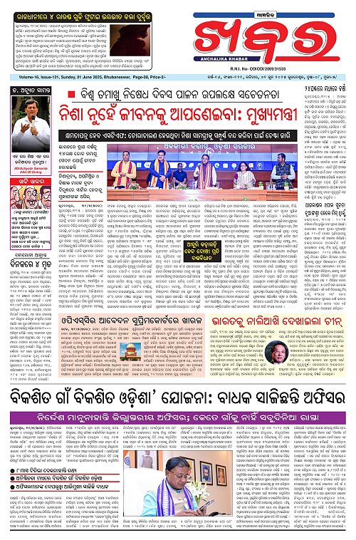 Anchalika Khabar-page-001