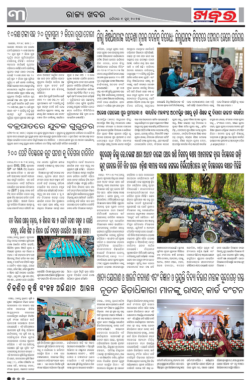 Anchalika Khabar-page-003
