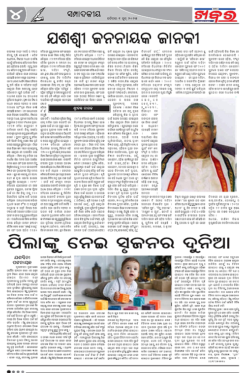 Anchalika Khabar-page-004
