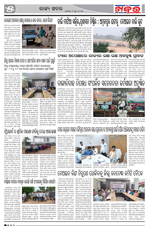Anchalika Khabar-page-005