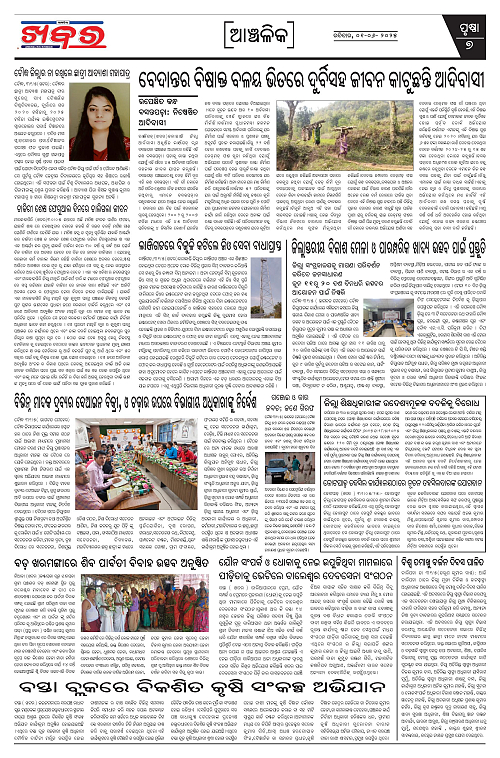 Anchalika Khabar-page-007