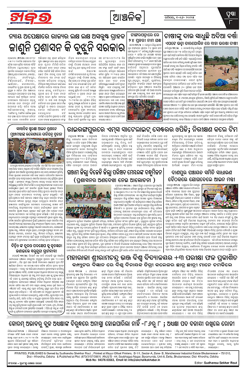 Anchalika Khabar-page-008