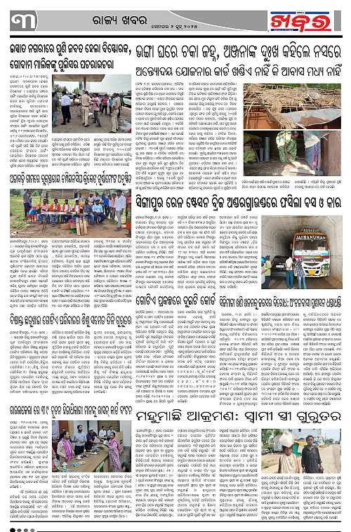 Anchalika Khabar (2)-page-003