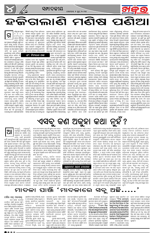 Anchalika Khabar (2)-page-004
