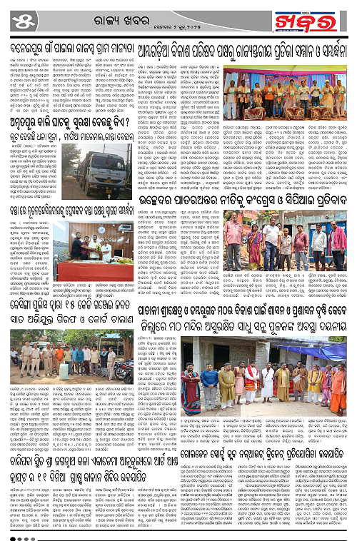 Anchalika Khabar (2)-page-005